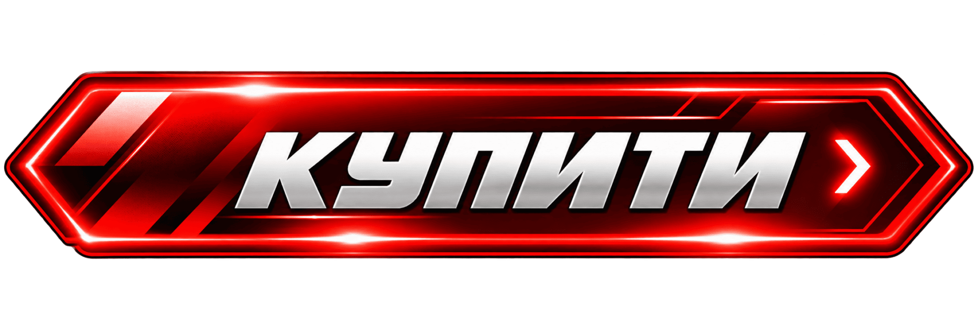 Купити