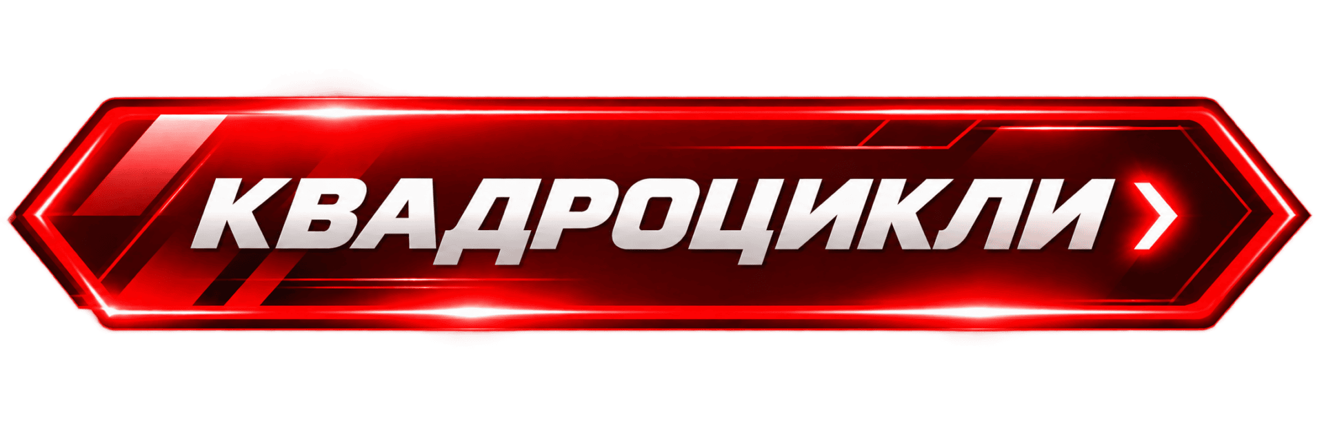Квадроцикли
