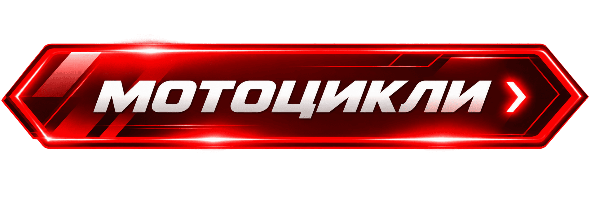 Мотоцикли
