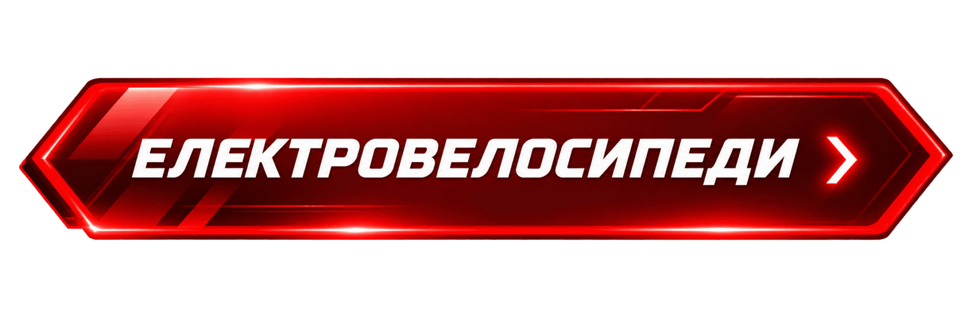 Електровелосипеди